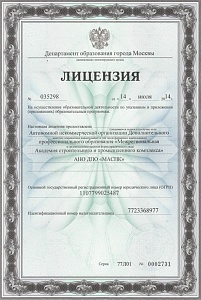 МАСПК лицензия1 